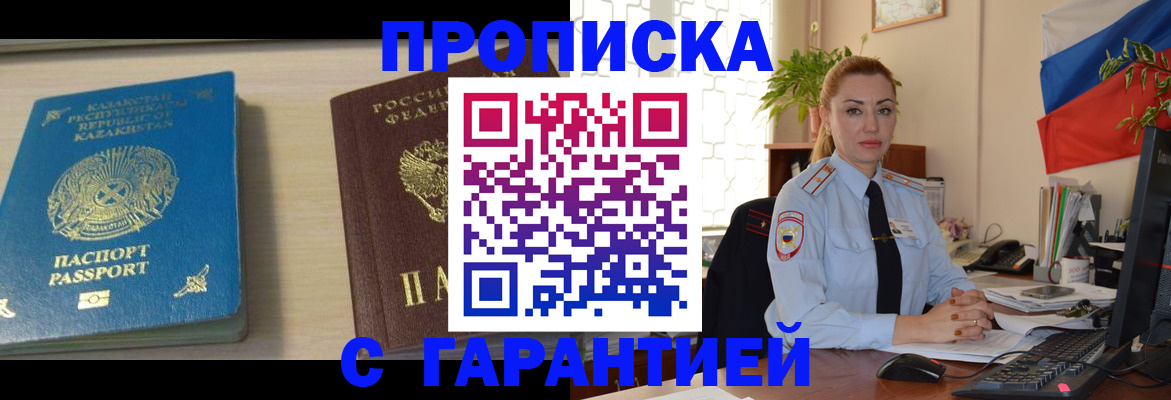 прописка от собственника в Почепе