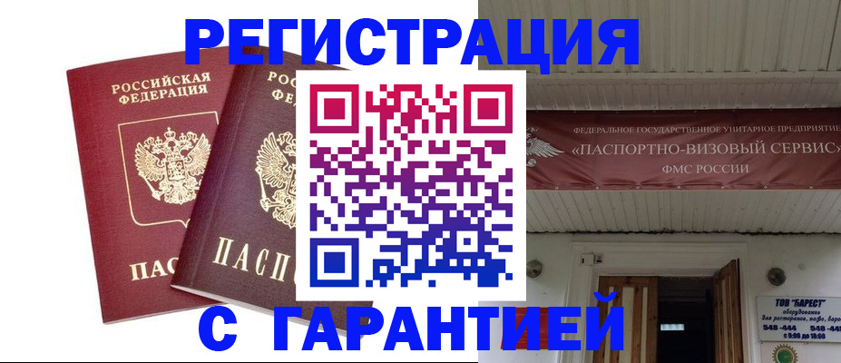 миграционный учет в Почепе