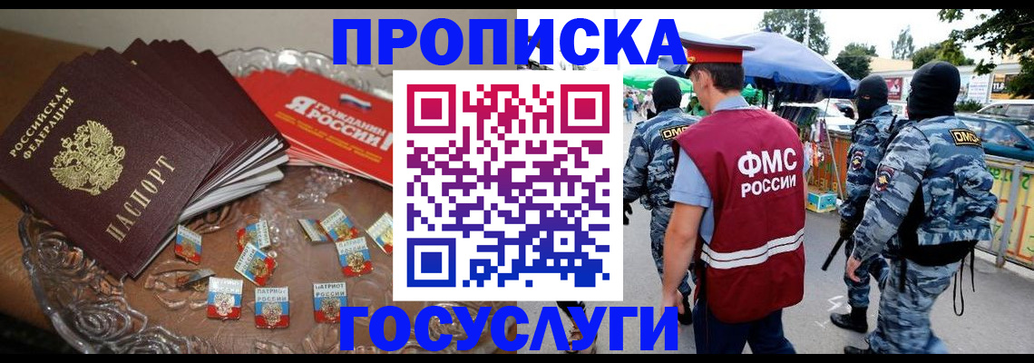 временная регистрация в Почепе
