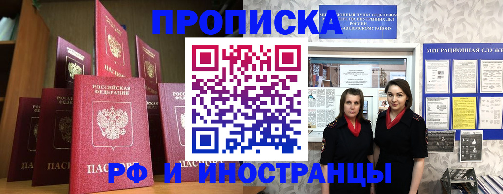 временная регистрация надежно в Почепе