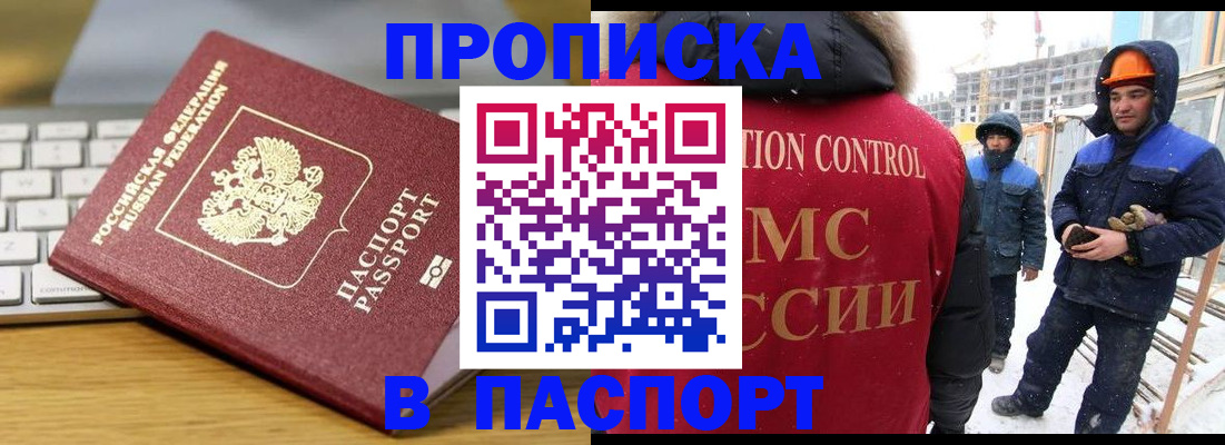 прописка законно в Почепе