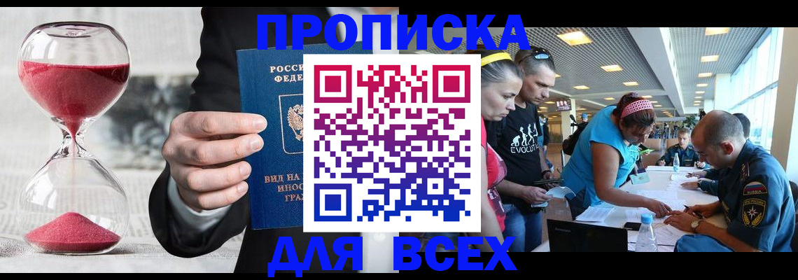временная регистрация купить в Почепе
