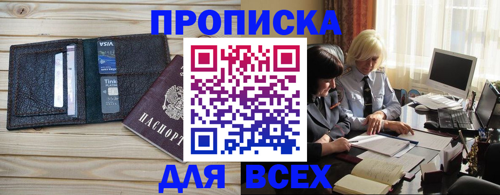 прописка регистрация в Почепе