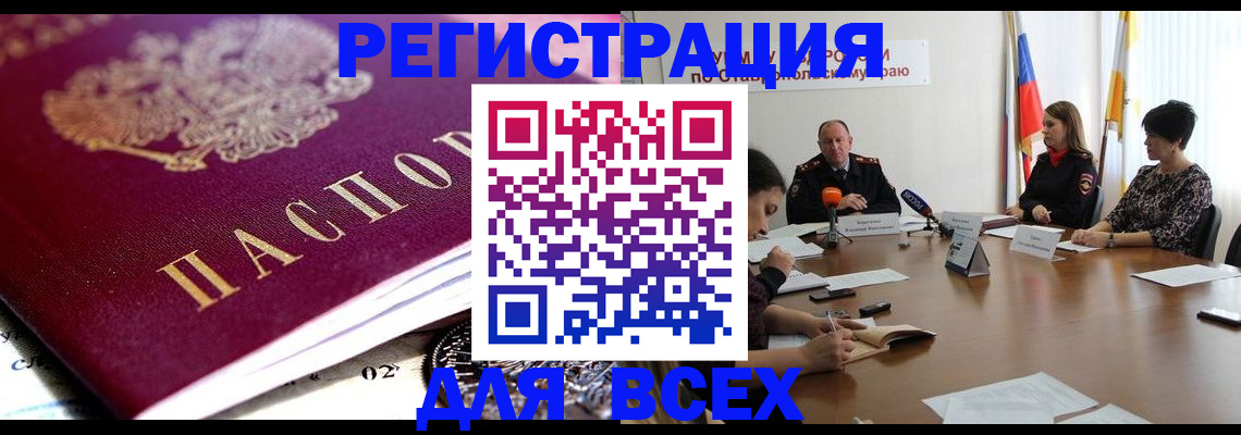 прописка ребенка в Почепе