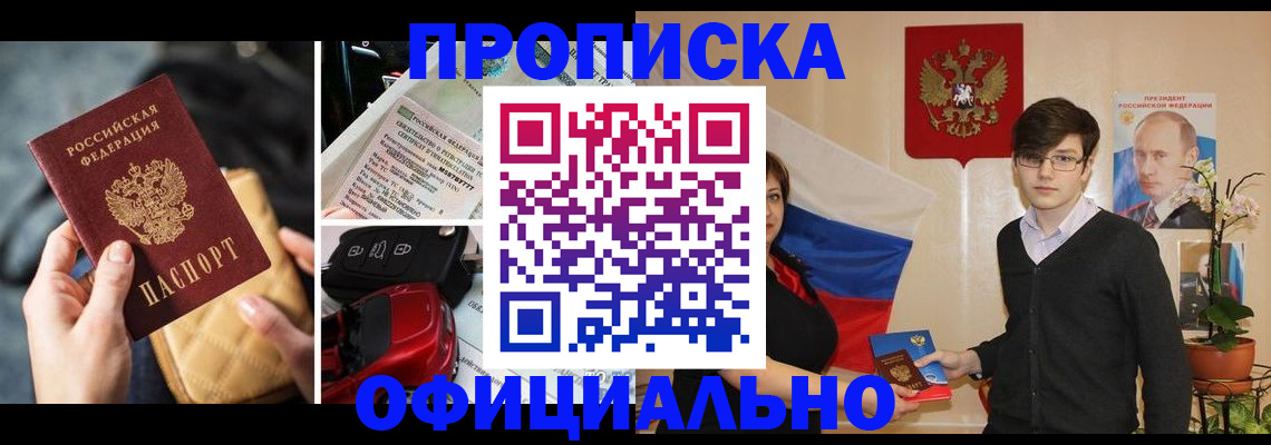 прописка штамп в Почепе